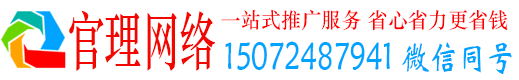 青阳官理百度竞价开户
